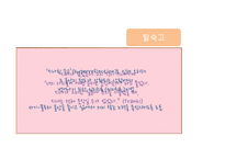 [상담심리학] 실존주의 치료-16