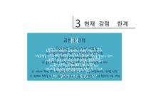 [상담심리학] 실존주의 치료-19