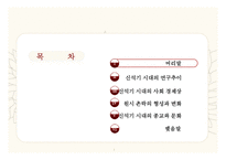 [중국사] 중국 신석기 시대의 사회상 연구-2