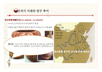 [중국사] 중국 신석기 시대의 사회상 연구-5