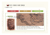 [중국사] 중국 신석기 시대의 사회상 연구-8