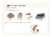 [중국사] 중국 신석기 시대의 사회상 연구-9