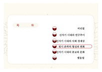 [중국사] 중국 신석기 시대의 사회상 연구-11