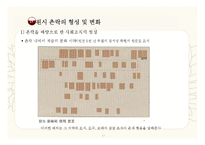 [중국사] 중국 신석기 시대의 사회상 연구-13