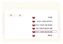 [중국사] 중국 신석기 시대의 사회상 연구-15