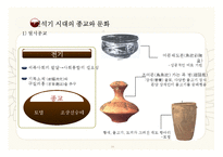 [중국사] 중국 신석기 시대의 사회상 연구-16