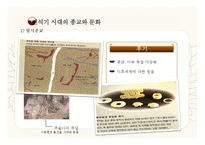 [중국사] 중국 신석기 시대의 사회상 연구-17