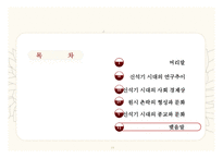 [중국사] 중국 신석기 시대의 사회상 연구-19