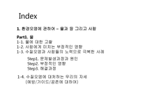 환경오염에 대한 고찰-수질오염 중심으로-2