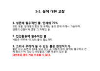 환경오염에 대한 고찰-수질오염 중심으로-6