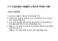 환경오염에 대한 고찰-수질오염 중심으로-16