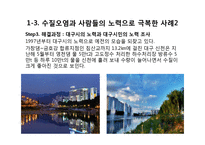 환경오염에 대한 고찰-수질오염 중심으로-20