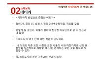 [서양철학] 스피노자와 라이프니츠의 합리론-10