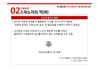 [서양철학] 스피노자와 라이프니츠의 합리론-12