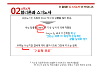 [서양철학] 스피노자와 라이프니츠의 합리론-14