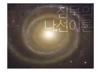 침묵의 나선 이론 연구-1