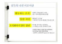 침묵의 나선 이론 연구-5