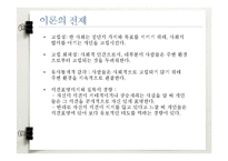 침묵의 나선 이론 연구-6