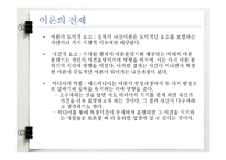 침묵의 나선 이론 연구-7