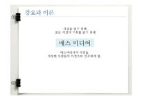 침묵의 나선 이론 연구-8