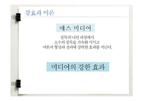 침묵의 나선 이론 연구-9