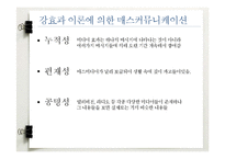 침묵의 나선 이론 연구-10
