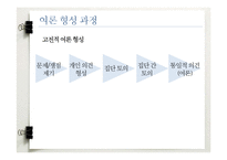 침묵의 나선 이론 연구-12
