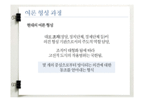침묵의 나선 이론 연구-14