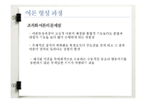 침묵의 나선 이론 연구-15