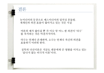 침묵의 나선 이론 연구-16