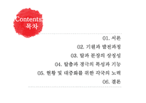 가면극 탈춤과 경극 비교 및 대중화 방안 연구-2