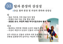 가면극 탈춤과 경극 비교 및 대중화 방안 연구-14
