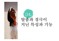 가면극 탈춤과 경극 비교 및 대중화 방안 연구-15