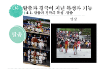가면극 탈춤과 경극 비교 및 대중화 방안 연구-16