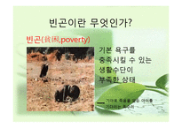 [사회학] 빈곤, 사회적배재, 복지국가에 대한 고찰-5
