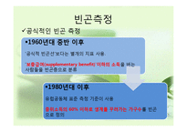 [사회학] 빈곤, 사회적배재, 복지국가에 대한 고찰-8