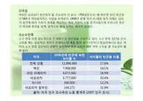 [사회학] 빈곤, 사회적배재, 복지국가에 대한 고찰-16