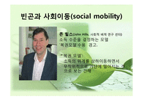 [사회학] 빈곤, 사회적배재, 복지국가에 대한 고찰-20
