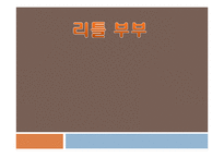 [사회복지] 리틀 부부 사례 개입 및 지원 방안-1