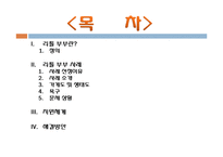 [사회복지] 리틀 부부 사례 개입 및 지원 방안-2