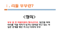 [사회복지] 리틀 부부 사례 개입 및 지원 방안-3