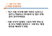 [사회복지] 리틀 부부 사례 개입 및 지원 방안-4