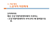 [사회복지] 리틀 부부 사례 개입 및 지원 방안-10