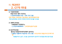 [사회복지] 리틀 부부 사례 개입 및 지원 방안-13