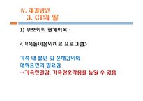 [사회복지] 리틀 부부 사례 개입 및 지원 방안-14