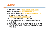 [사회복지] 리틀 부부 사례 개입 및 지원 방안-17