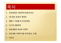 [사회학] 현상학과 민속방법론-2