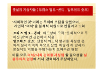 [사회학] 현상학과 민속방법론-5