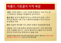 [사회학] 현상학과 민속방법론-7