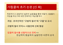 [사회학] 현상학과 민속방법론-8